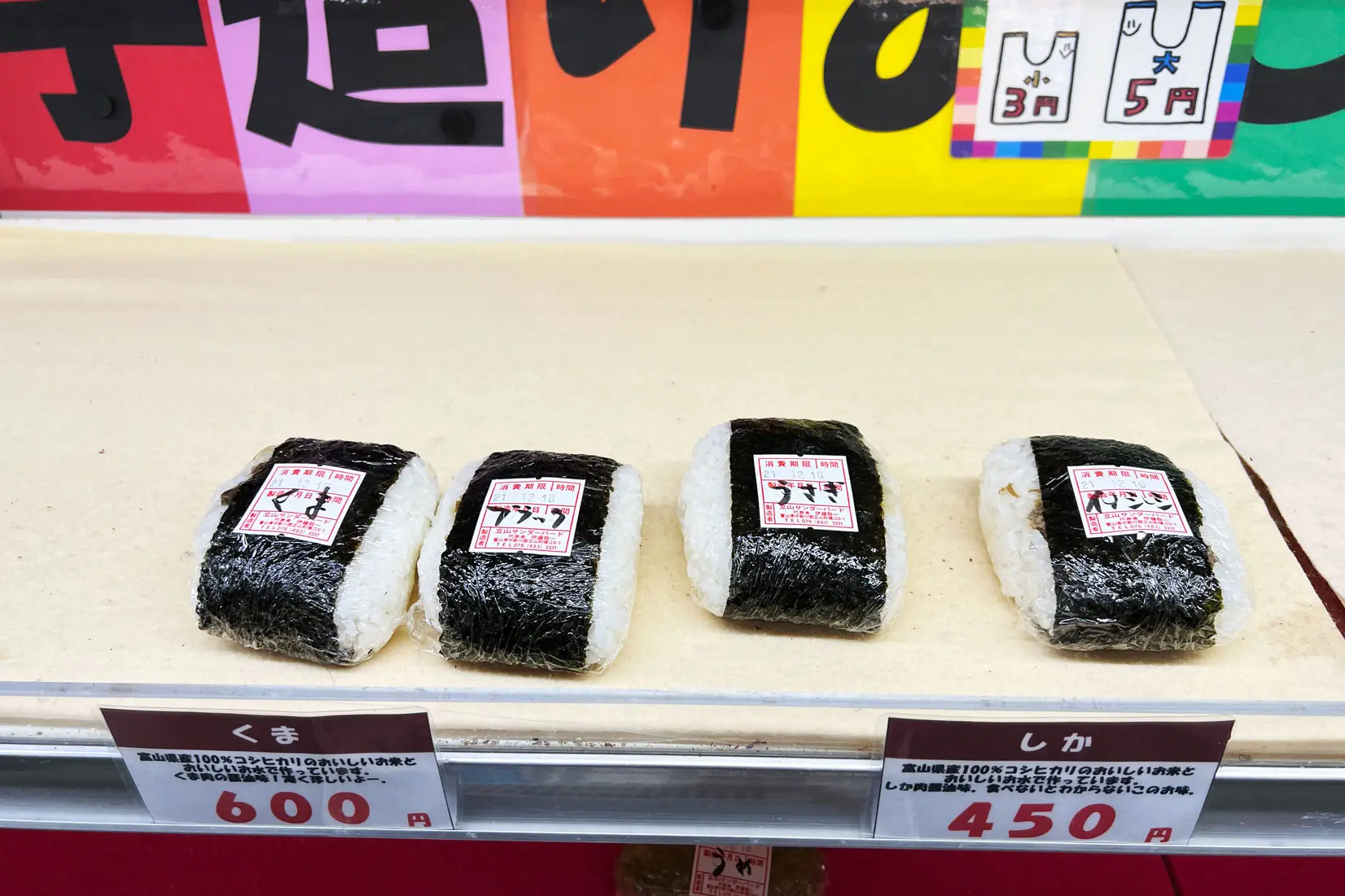 おにぎりがジビエすぎる！-0