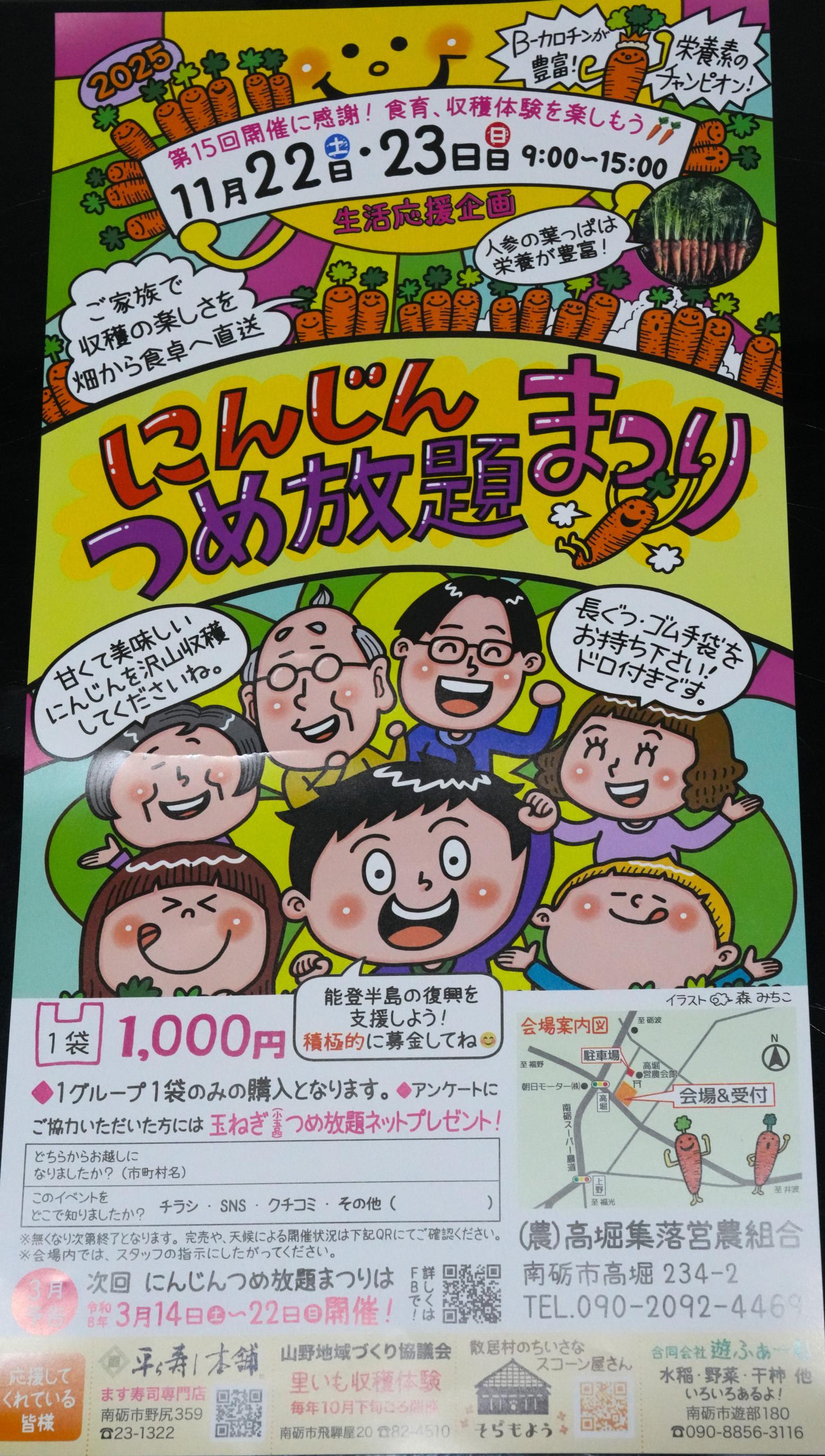 予約不要の「にんじんつめ放題まつり」！-0