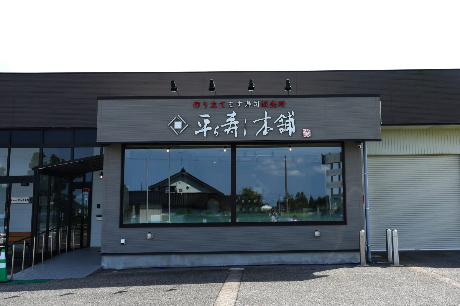 【立ち寄りスポット②】平ら寿し本舗（ます寿司専門店）-0
