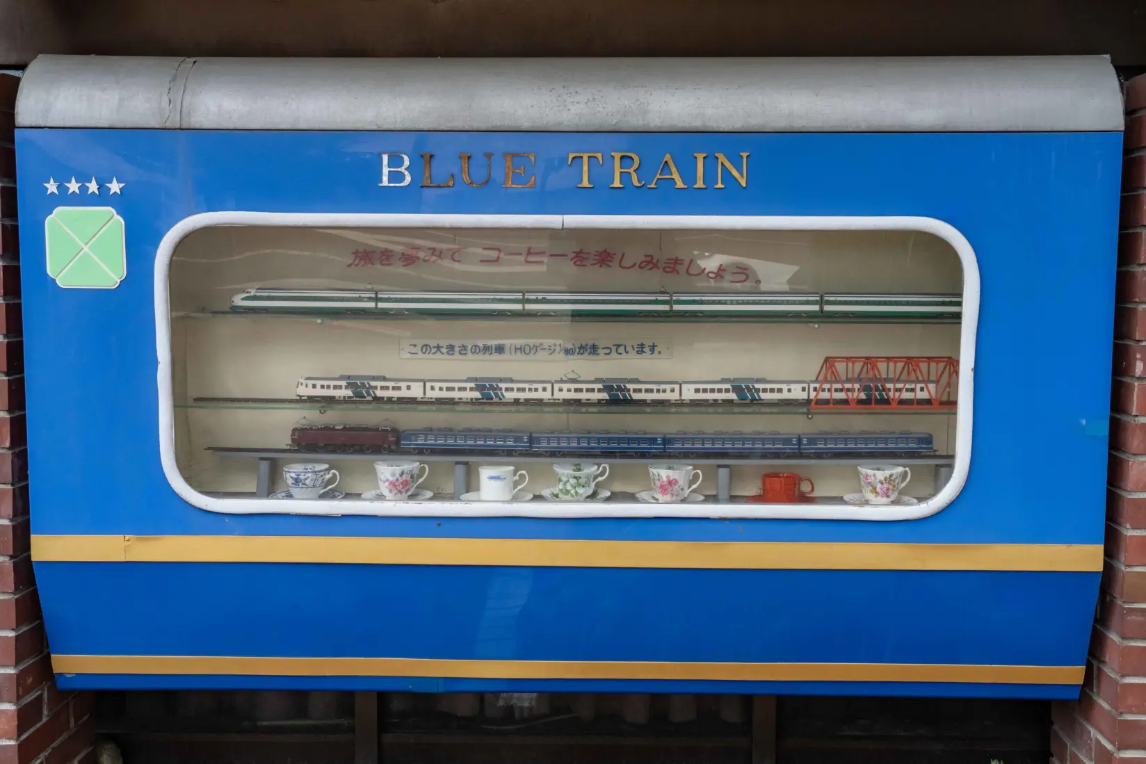 珈琲 駅 ブルー トレイン