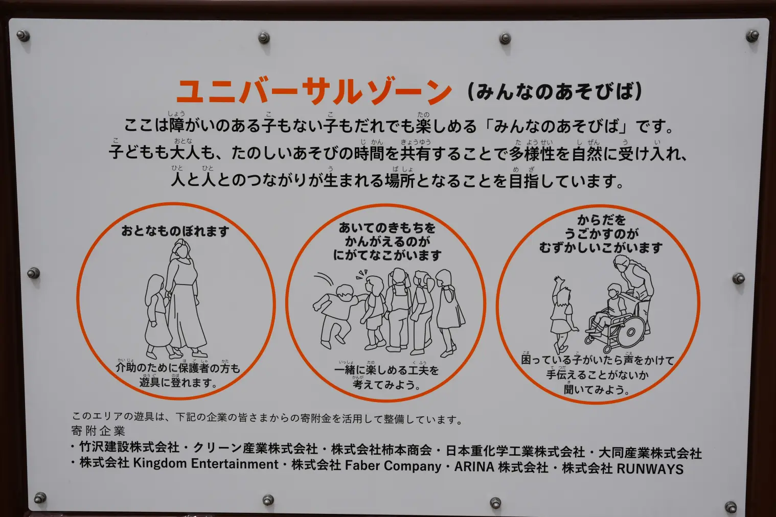 2024年3月、誰もが楽しめる「インクルーシブ遊具」を新設！-1