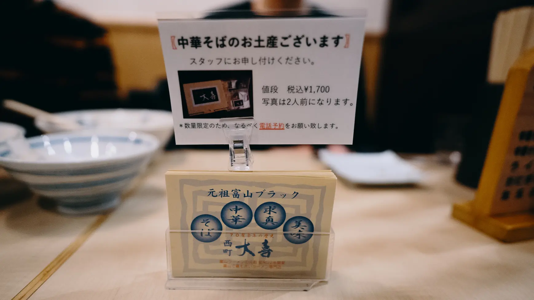 元祖を食べるなら-3