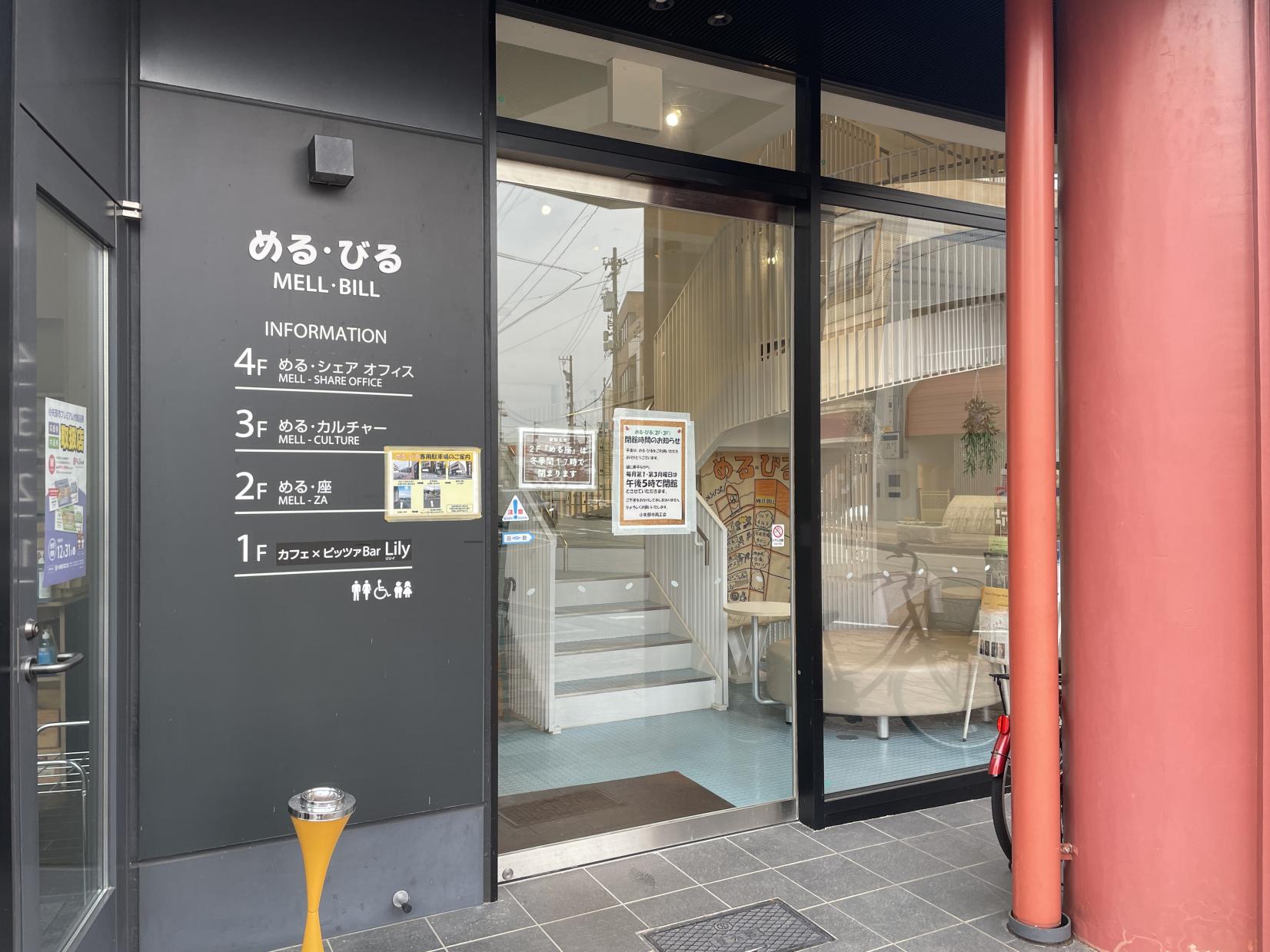 ローカル気分で入ってみよう！「コミュニティビル『める・びる』」-1