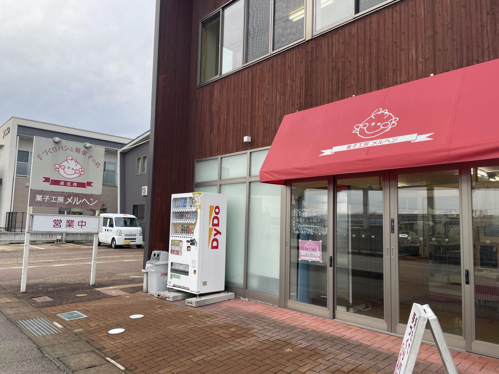 温かい雰囲気が魅力の「菓子工房メルヘン」-0