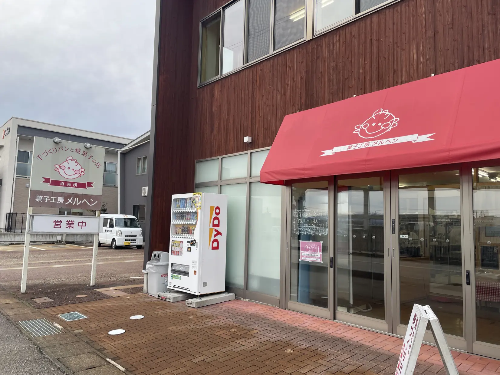 温かい雰囲気が魅力の「菓子工房メルヘン」-0