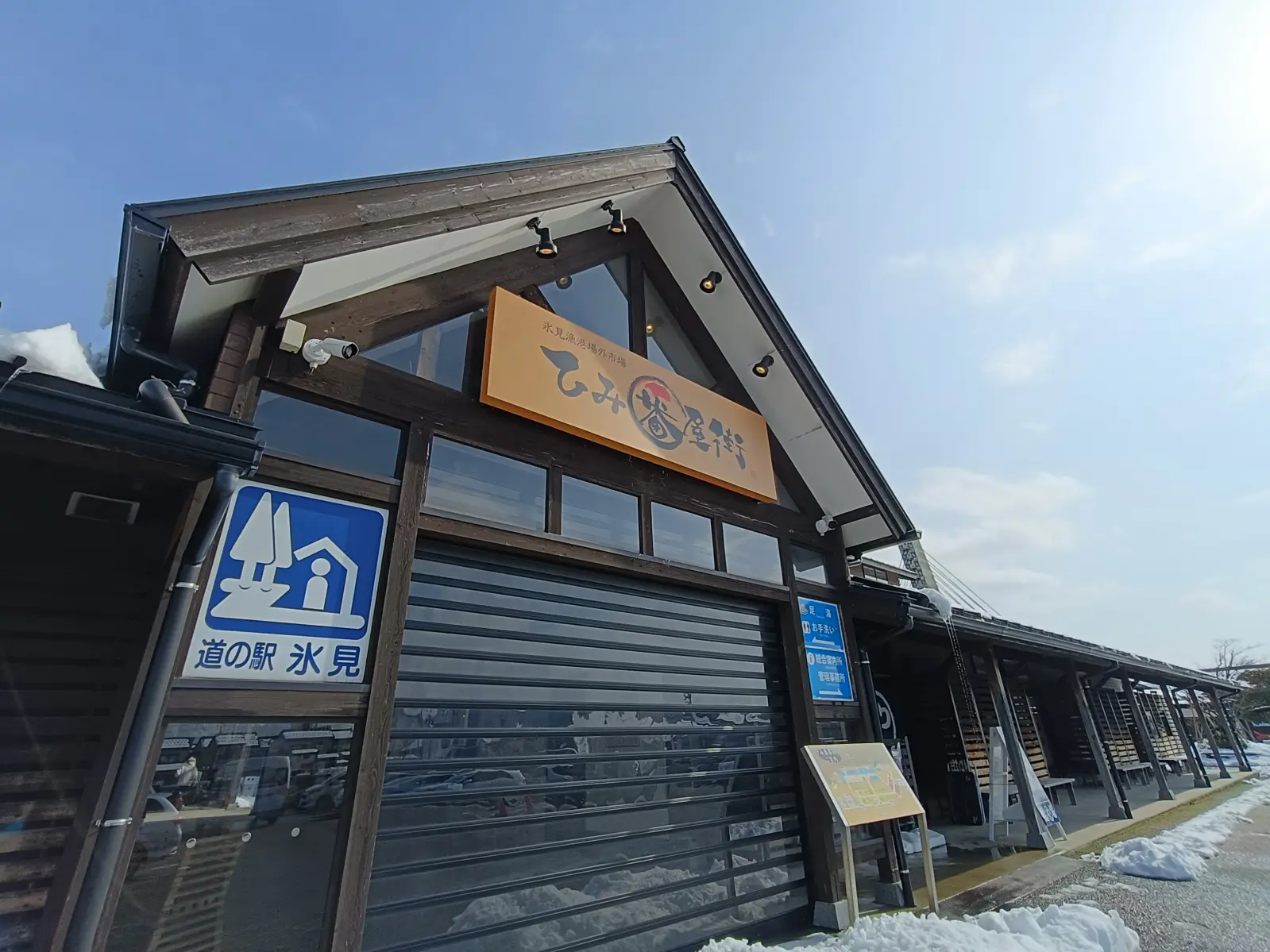 お土産ならここ！「ひみ番屋街」-0