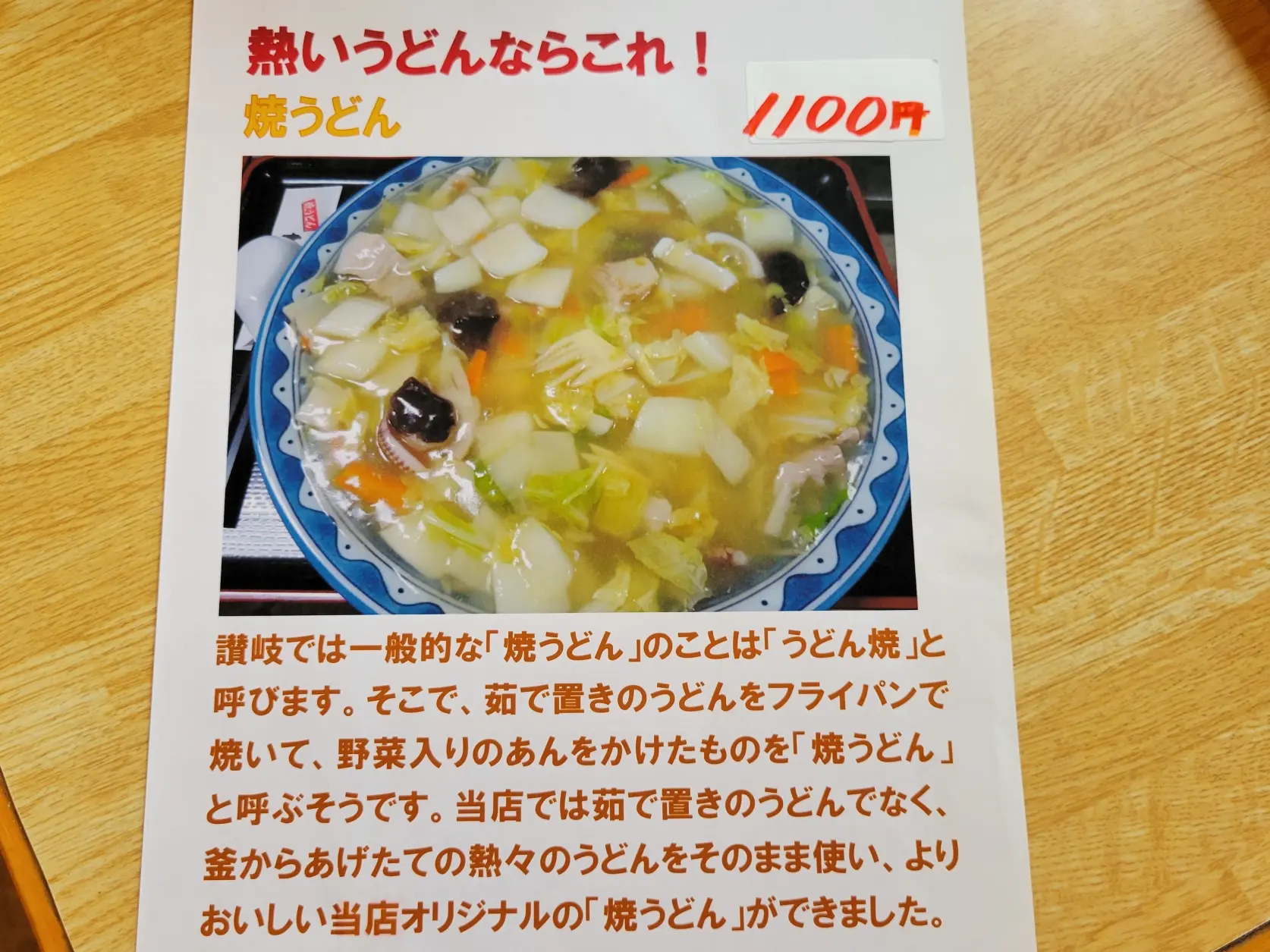 「なか道」焼かない八宝菜風餡かけ焼うどん【富山市】-3