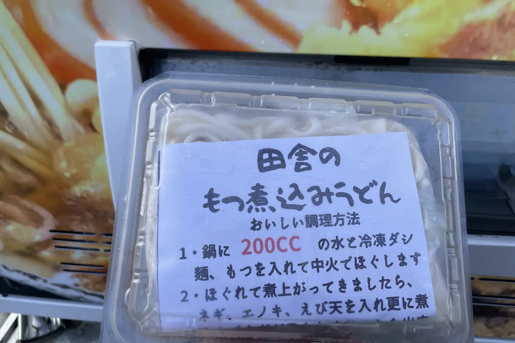 「手延うどん田舎」氷見のうどんを使用！極上もつ煮込みうどん【小矢部市】-6
