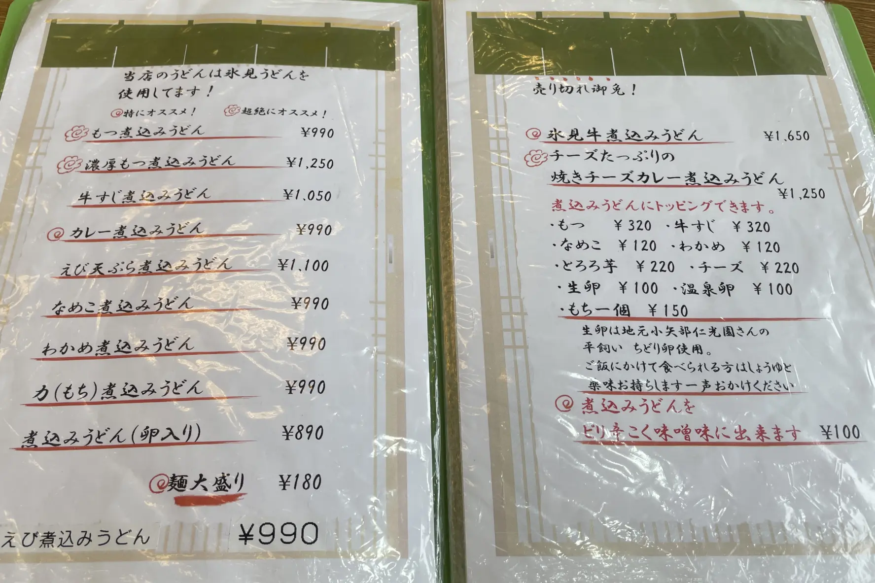 「手延うどん田舎」氷見のうどんを使用！極上もつ煮込みうどん【小矢部市】-5