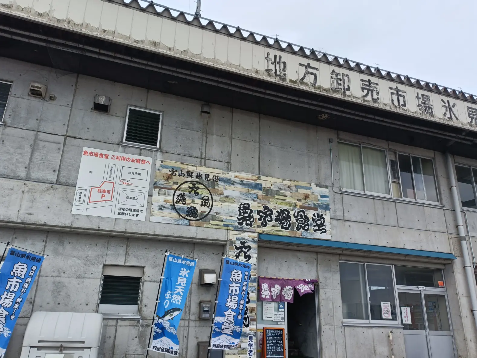 富山県内最大の漁獲高！「氷見漁港」-1