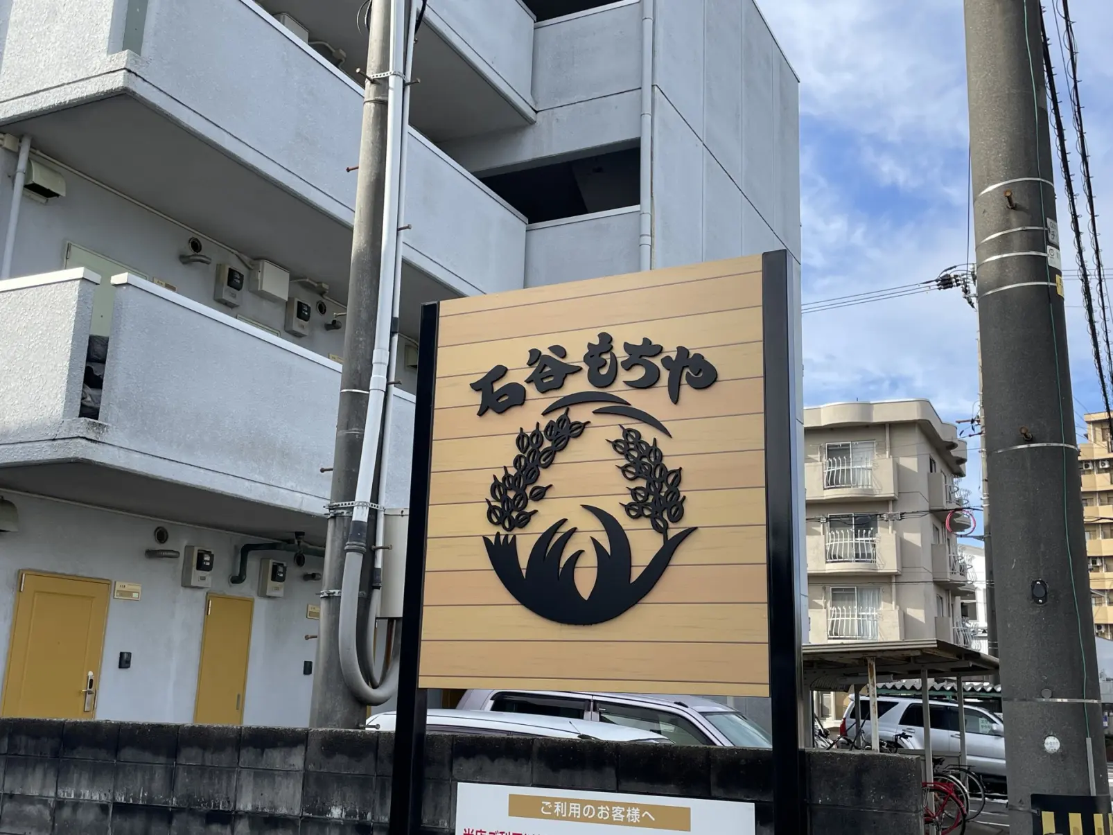 「石谷もちや本店」黒蜜だれをたっぷりかけたあやめ団子【富山市】-5