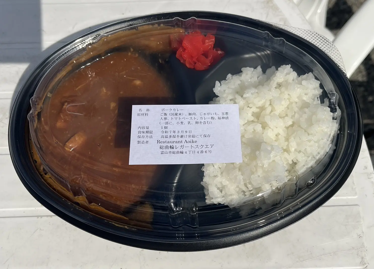 【富山調理製菓専門学校】県産豚ゴロゴロ入ったポークカレー-1
