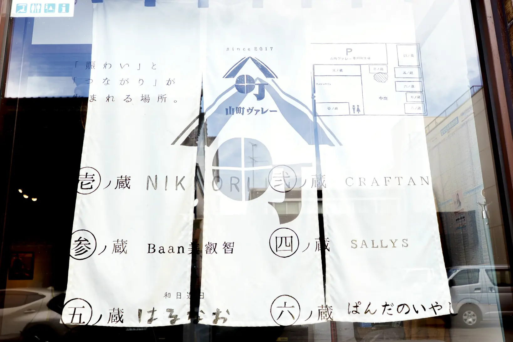 8つの蔵に8つのテナント-1