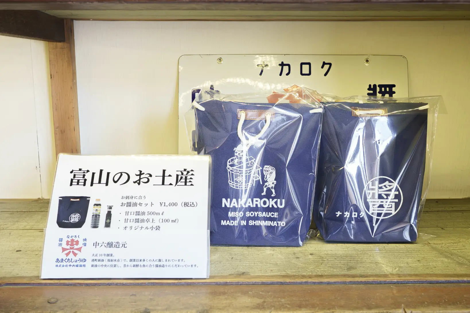 お土産コーナーで富山土産を-0