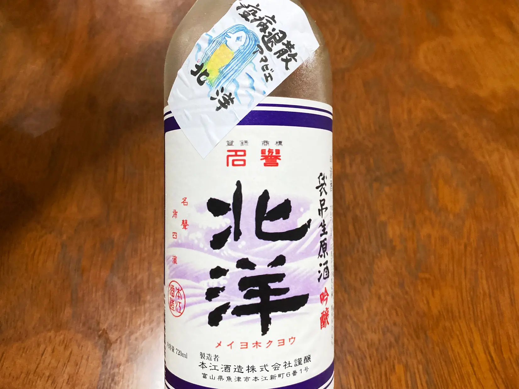 北洋 袋吊生原酒-0