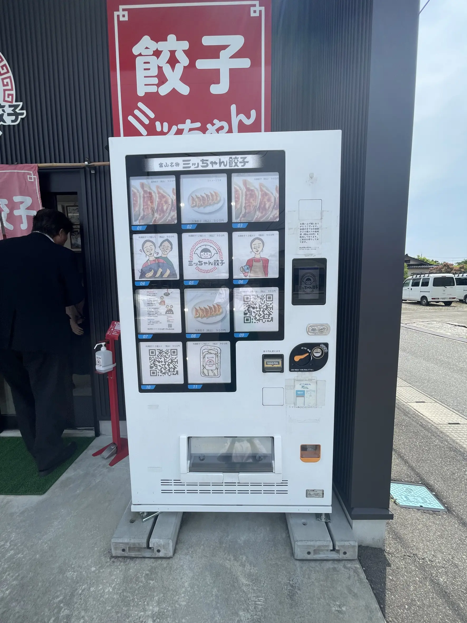 自動販売機＆オンラインでも購入可能！-1