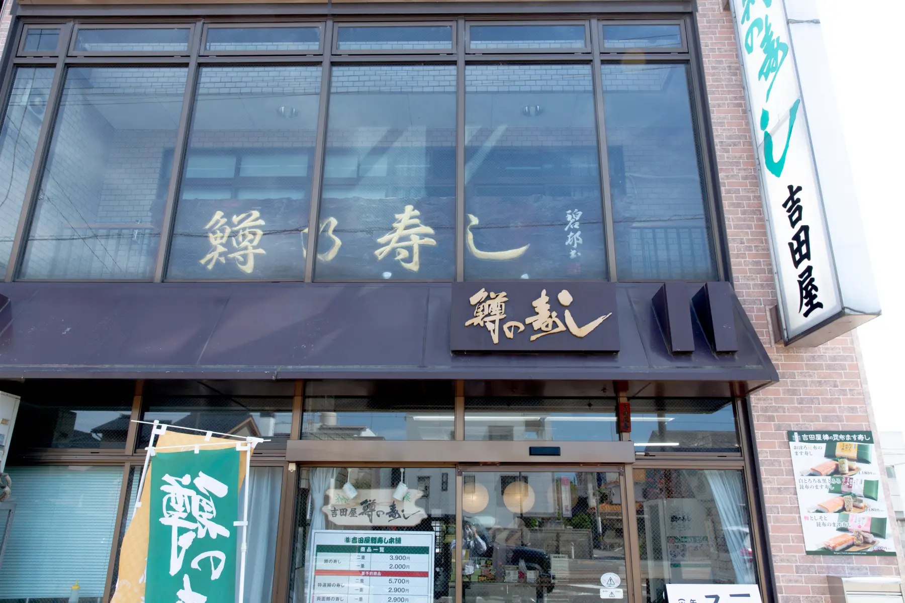 【13:30～14:30】お土産にも最適！「吉田屋鱒寿し本舗」の手作り体験-2