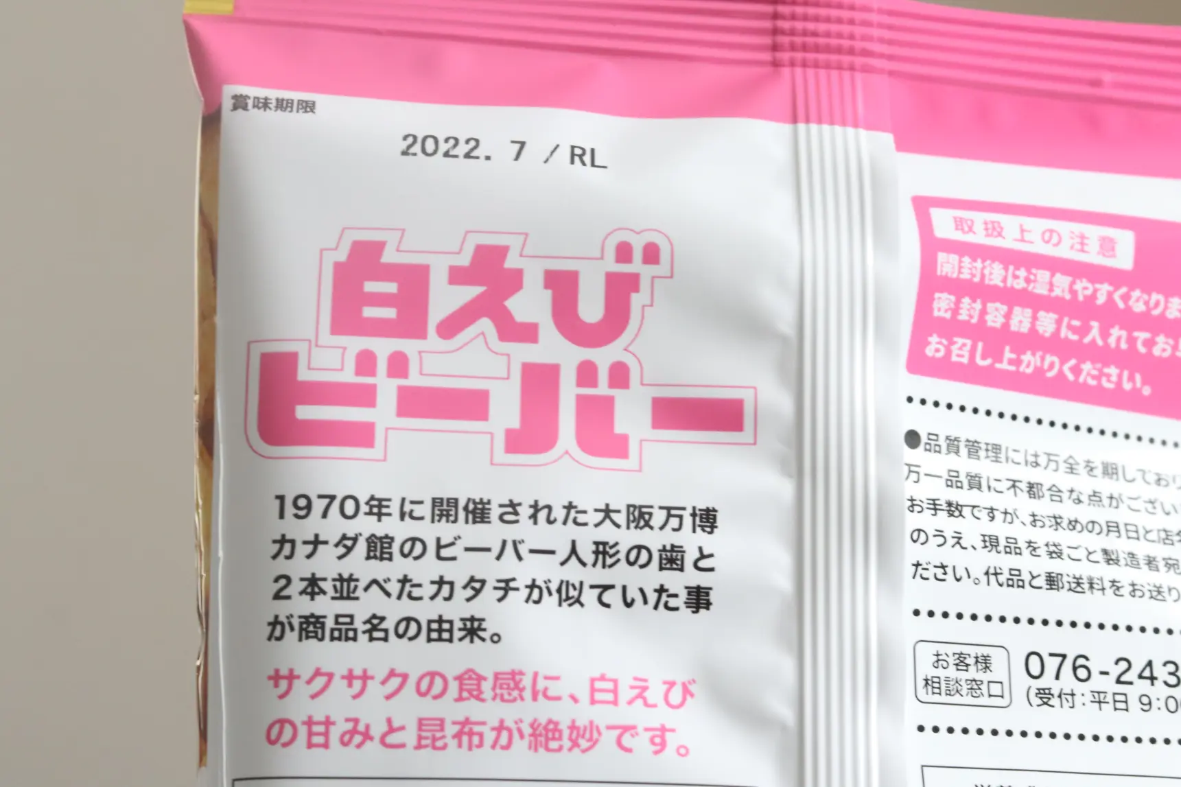 北陸のソウルフード「白えびビーバー」-1