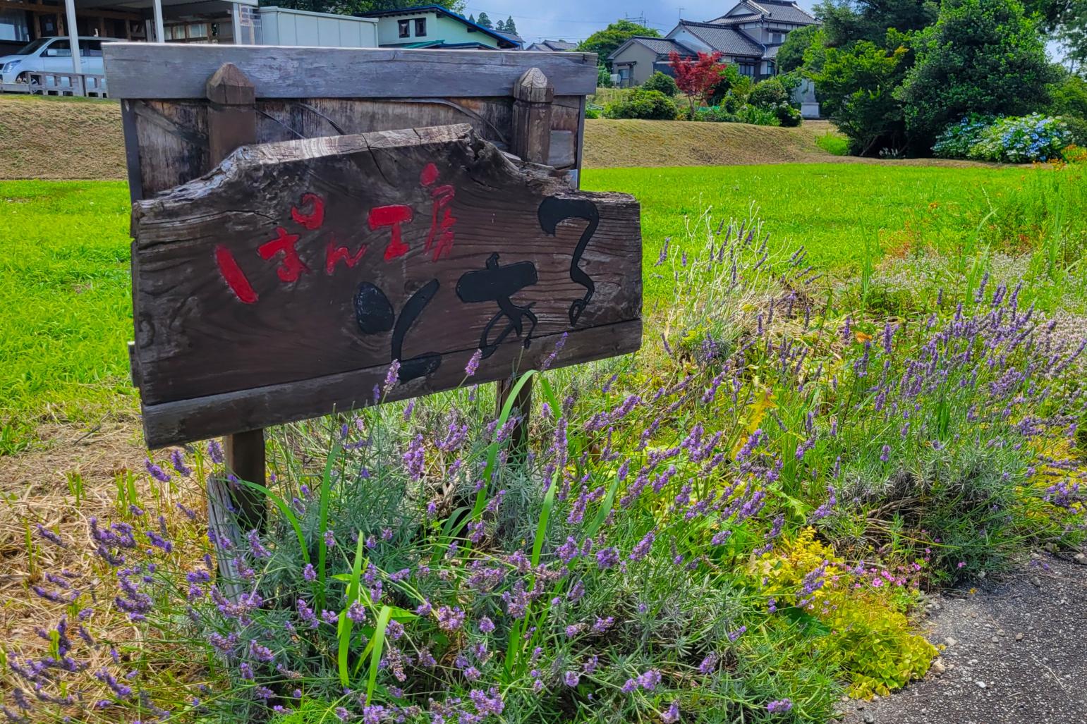 【立ち寄りスポット】公園から車で約15分「ぱん工房とある」-4