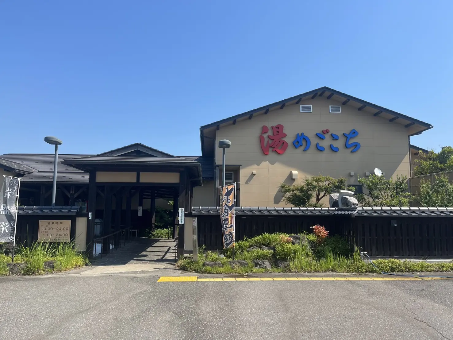 【湯めごこち】茶褐色の源泉かけ流し天然温泉でゆったり、サウナやRVパークも充実-0