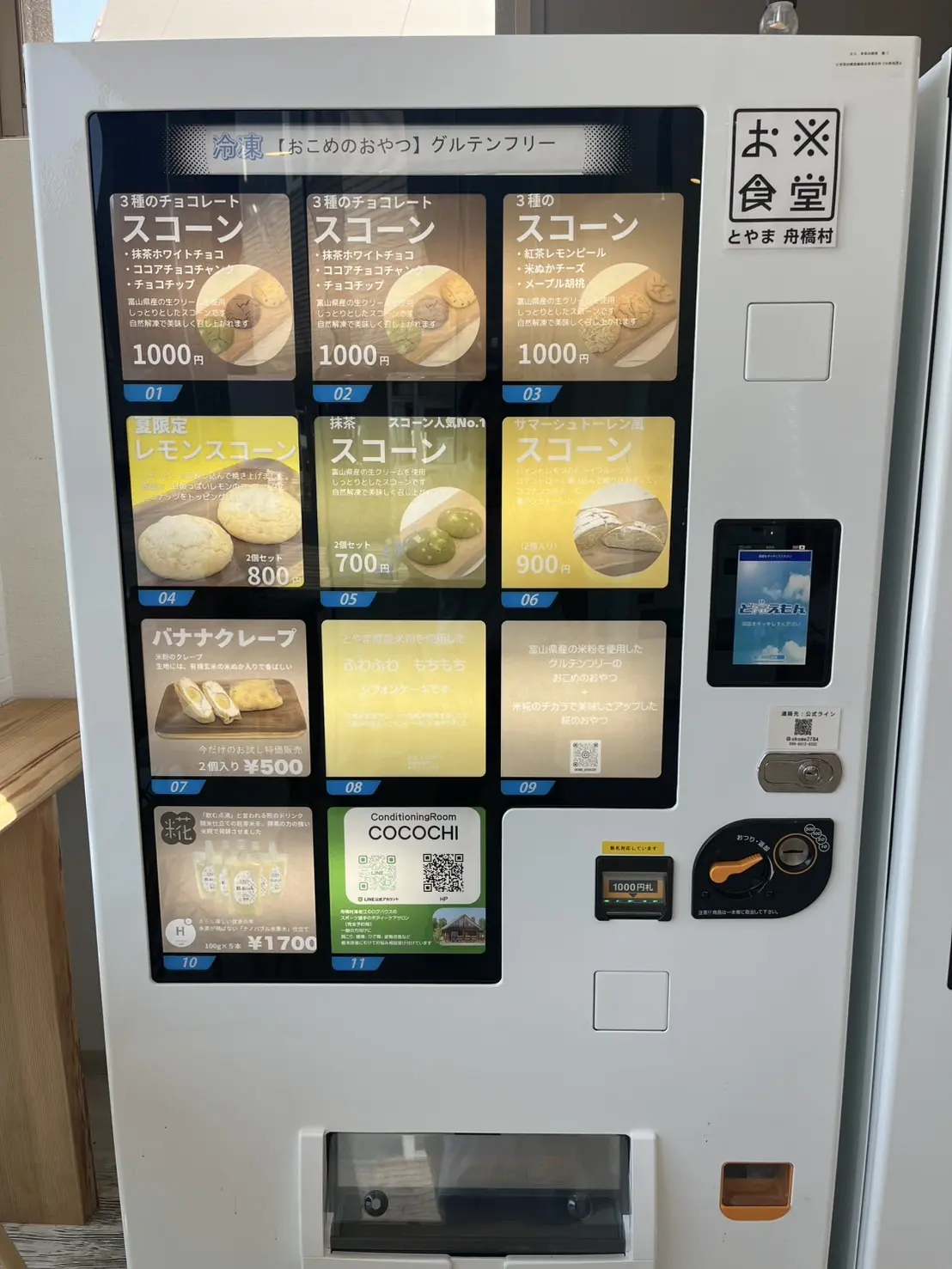 【お※食堂】越中舟橋駅にある地産米を使った冷凍食品の自販機-2