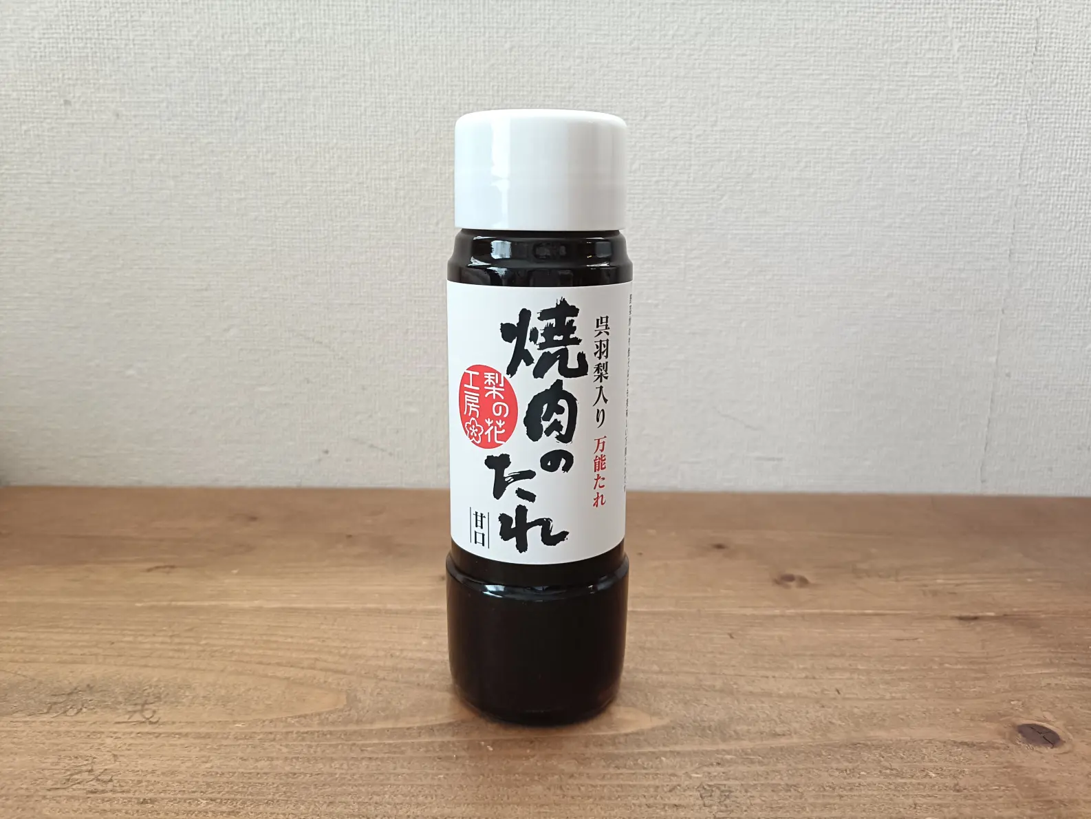梨の花工房「焼肉のたれ」-0