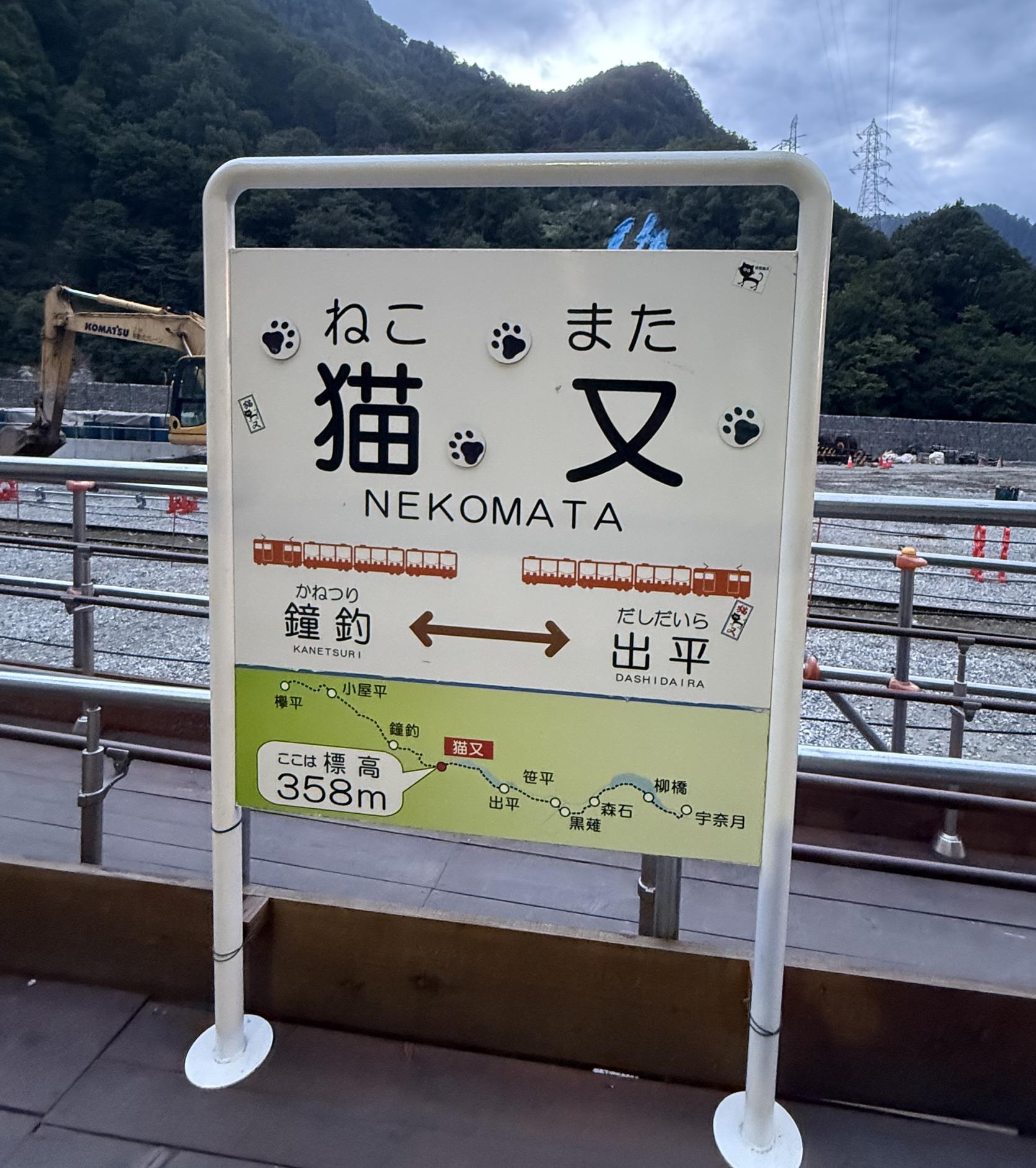 行程の記録　ー猫又駅での幻想的なひとときー-0