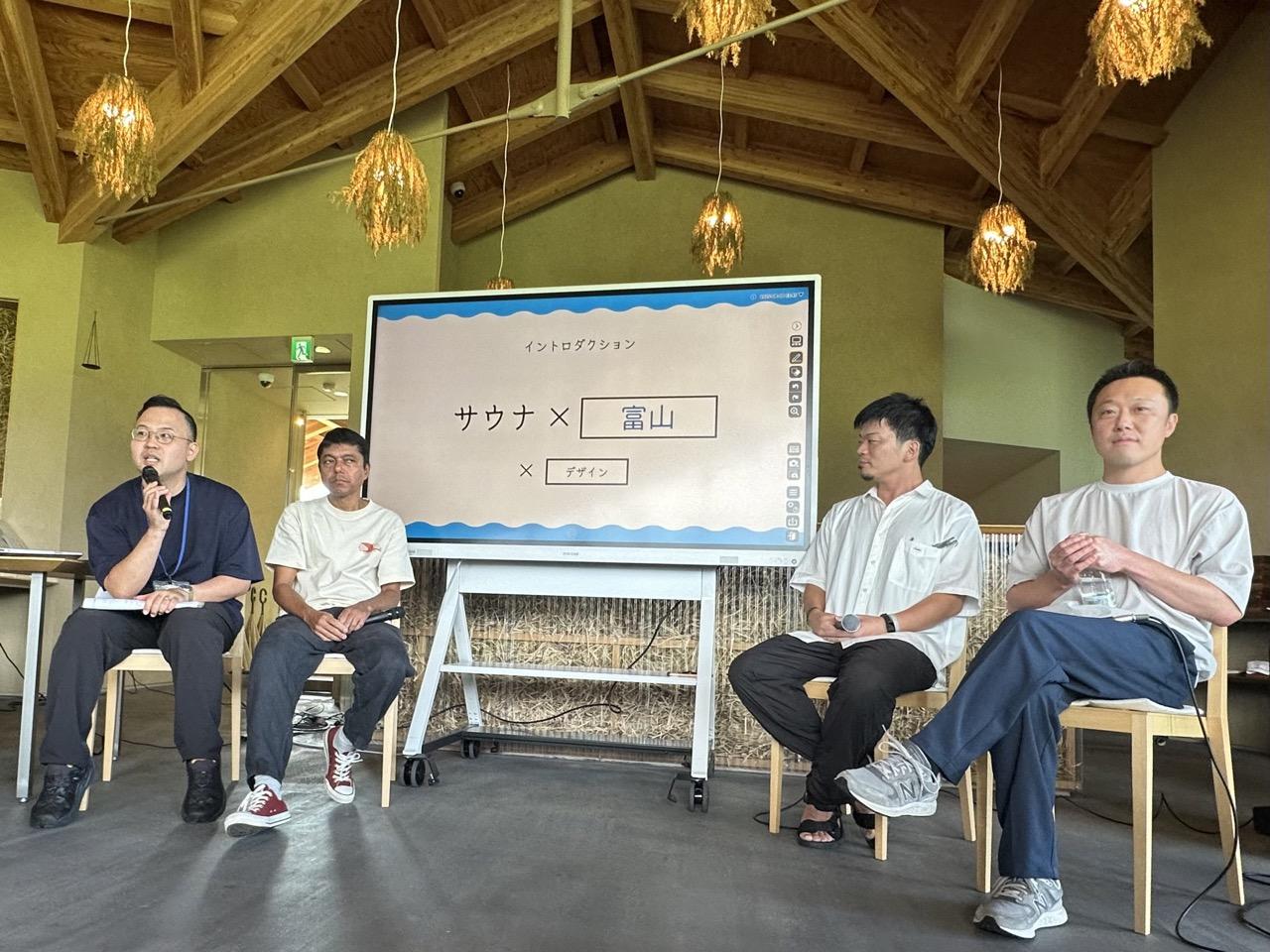 「サウナ×地域資源」の可能性を学ぶセミナー-1