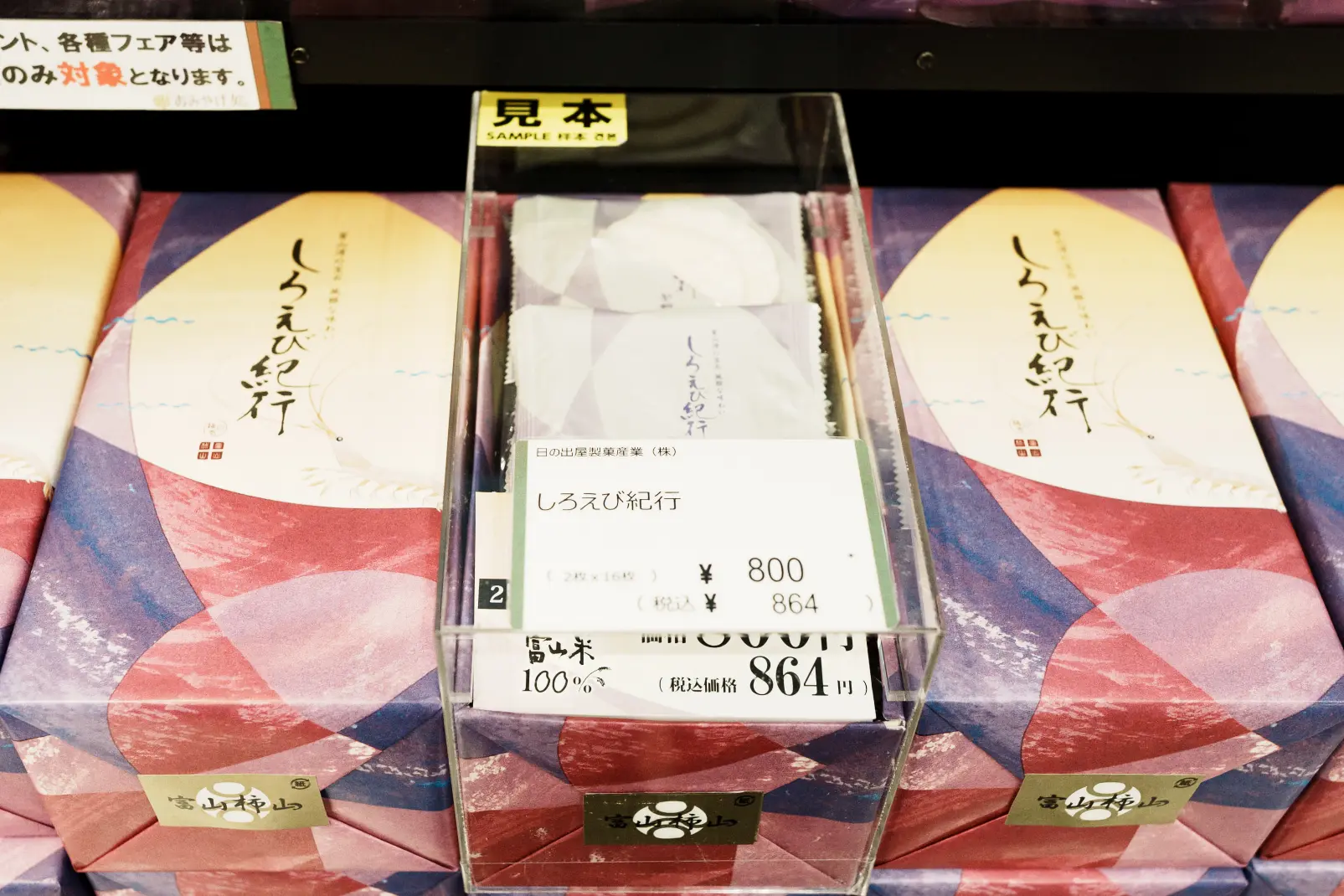 富山土産のお菓子といえば白エビせんべい！-0