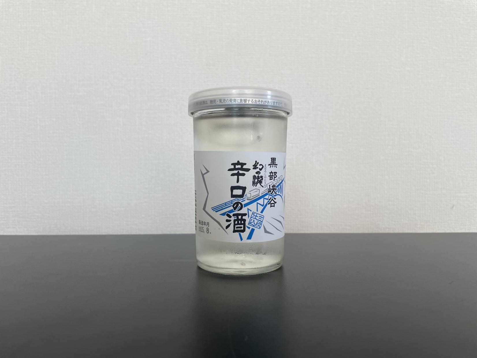 黒部の湧水で仕込んだお酒！「幻の瀧　辛口の酒」-0