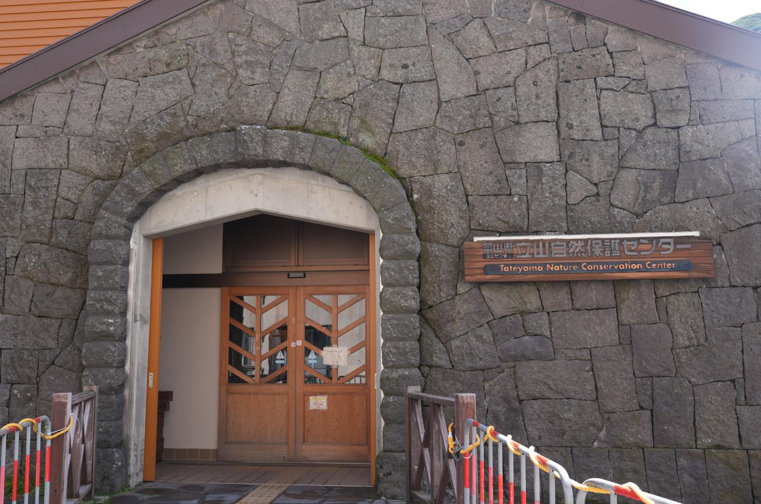 まずは、「立山自然保護センター」へ！-0