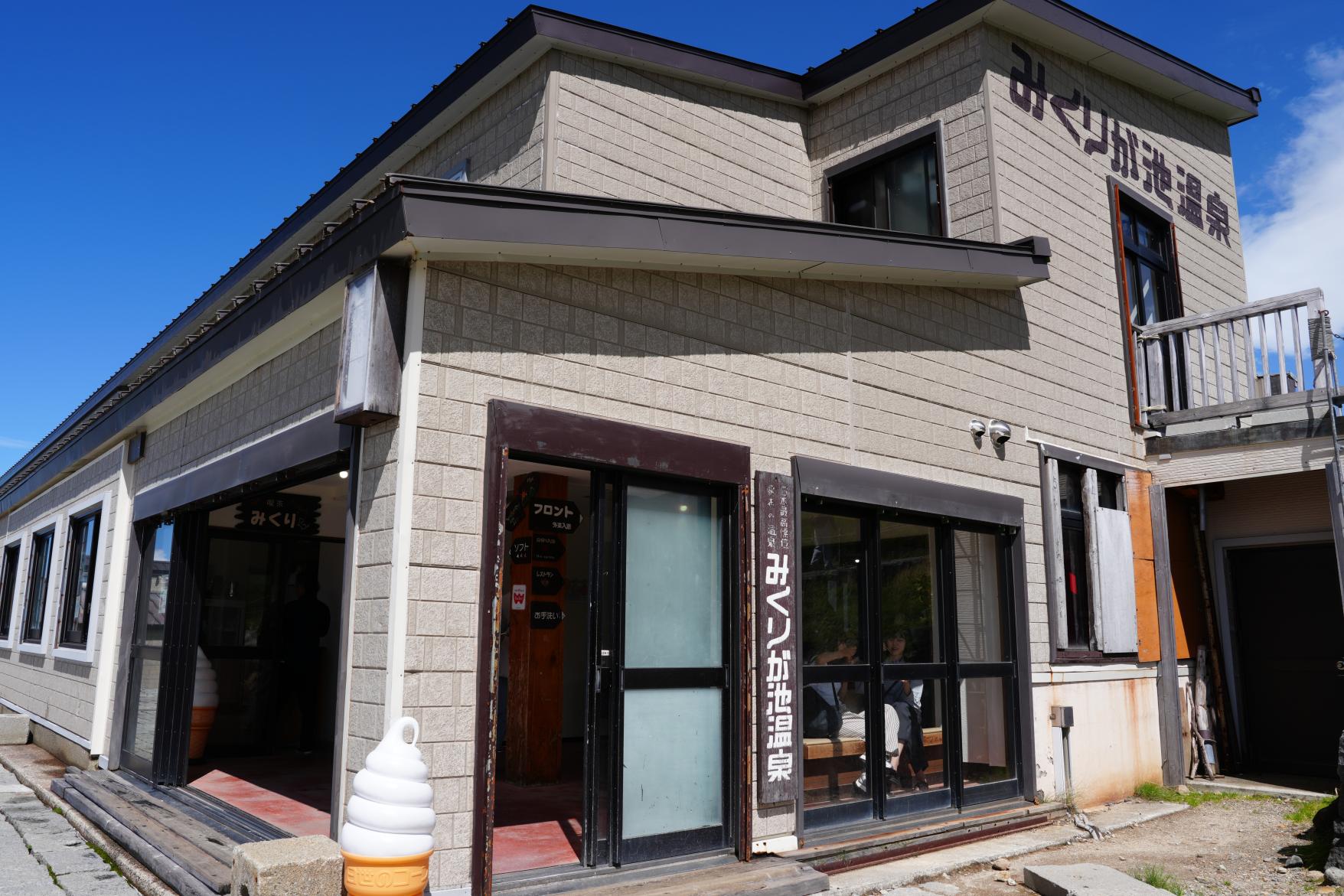 テラスに、テーブルと椅子がある「みくりが池温泉」へ！-0