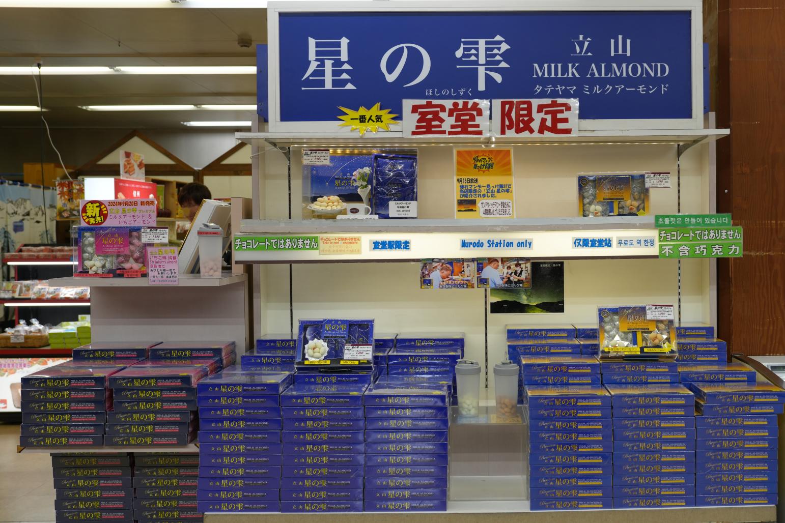 最後、室堂ターミナルで休憩とお土産の購入を！-0