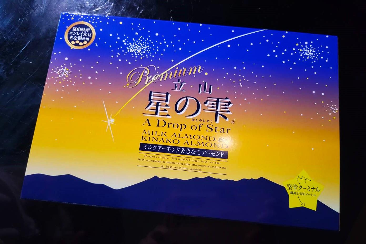 最後、室堂ターミナルで休憩とお土産の購入を！-3
