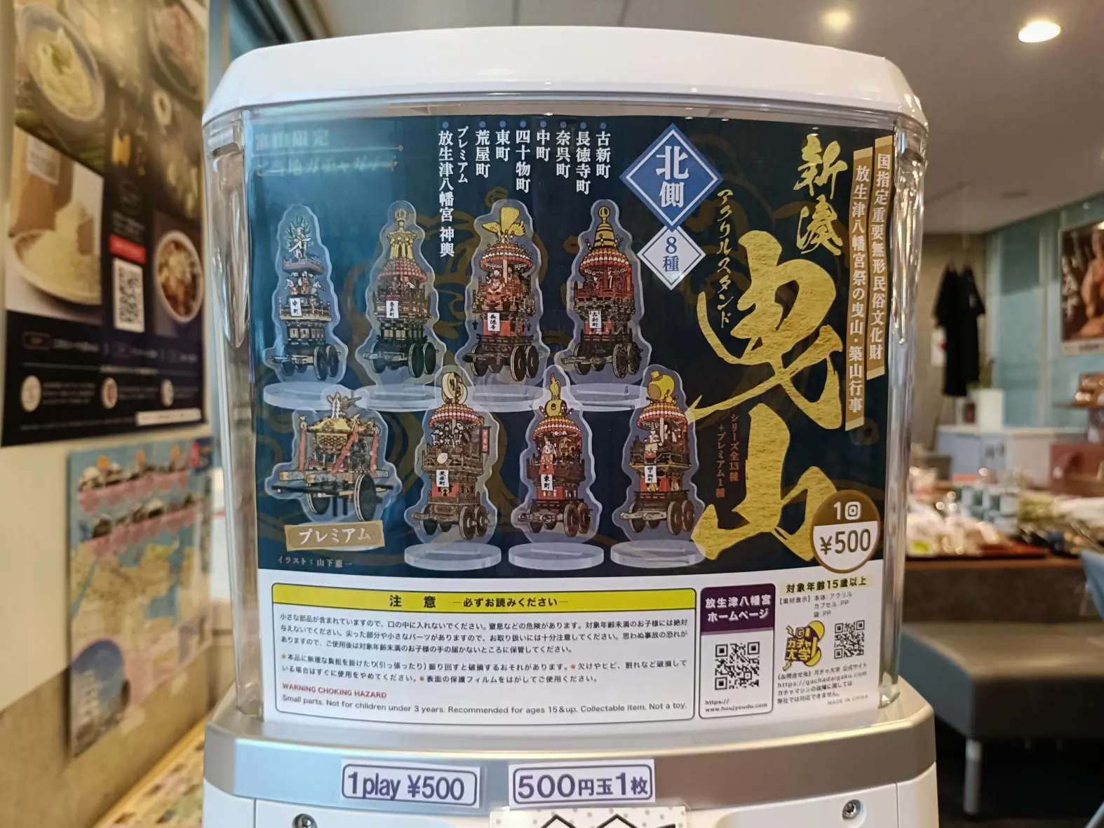 華やかな曳山がアクリルスタンドに⋯「新湊曳山」ガチャ-0