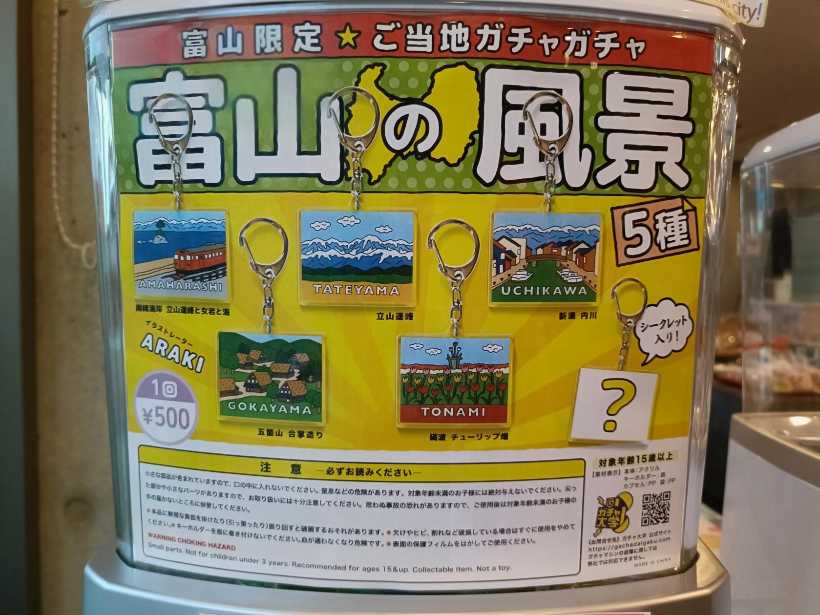 そこには富山の絶景が⋯「富山の風景」ガチャ-0