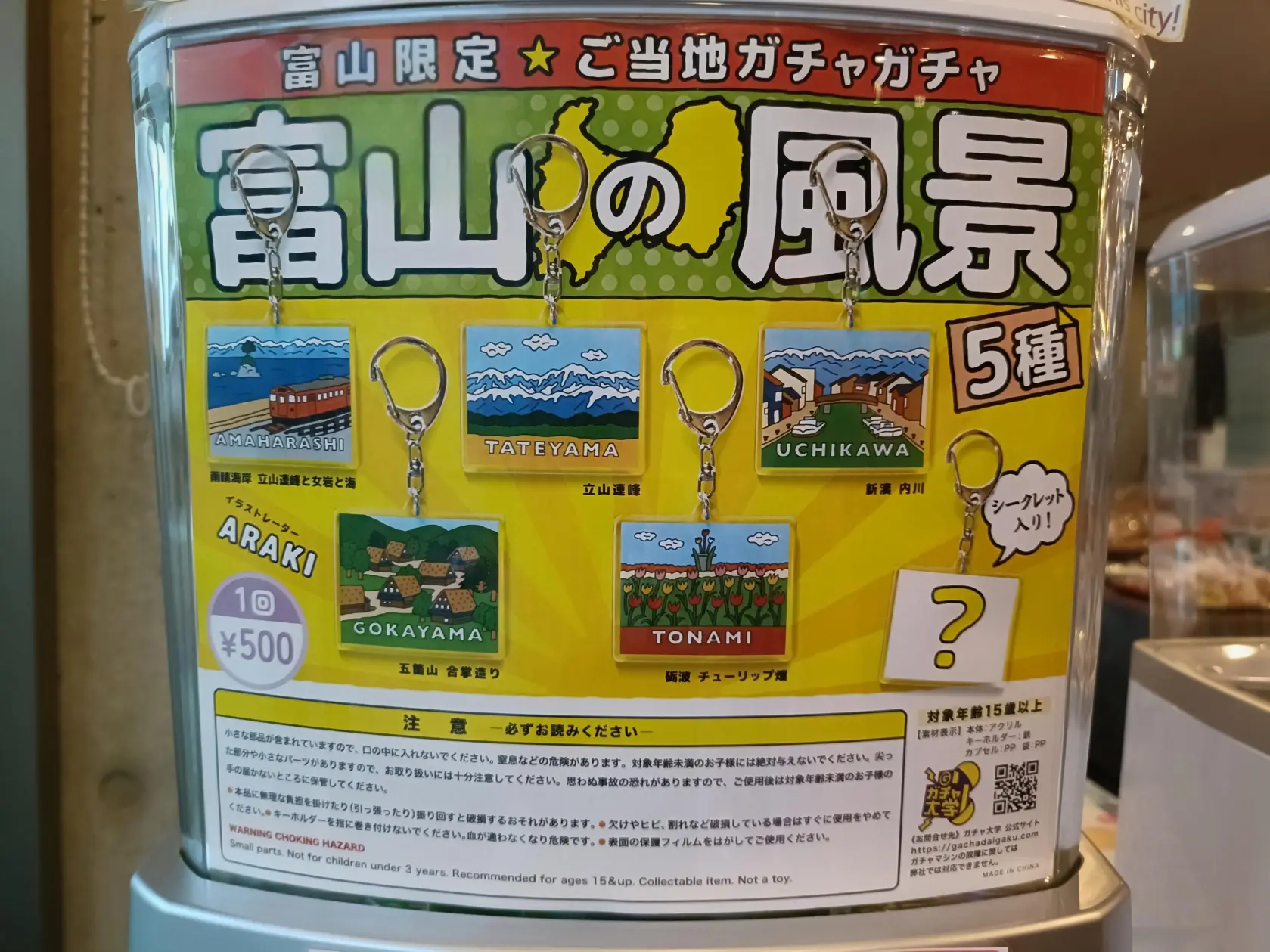 そこには富山の絶景が⋯「富山の風景」ガチャ-0