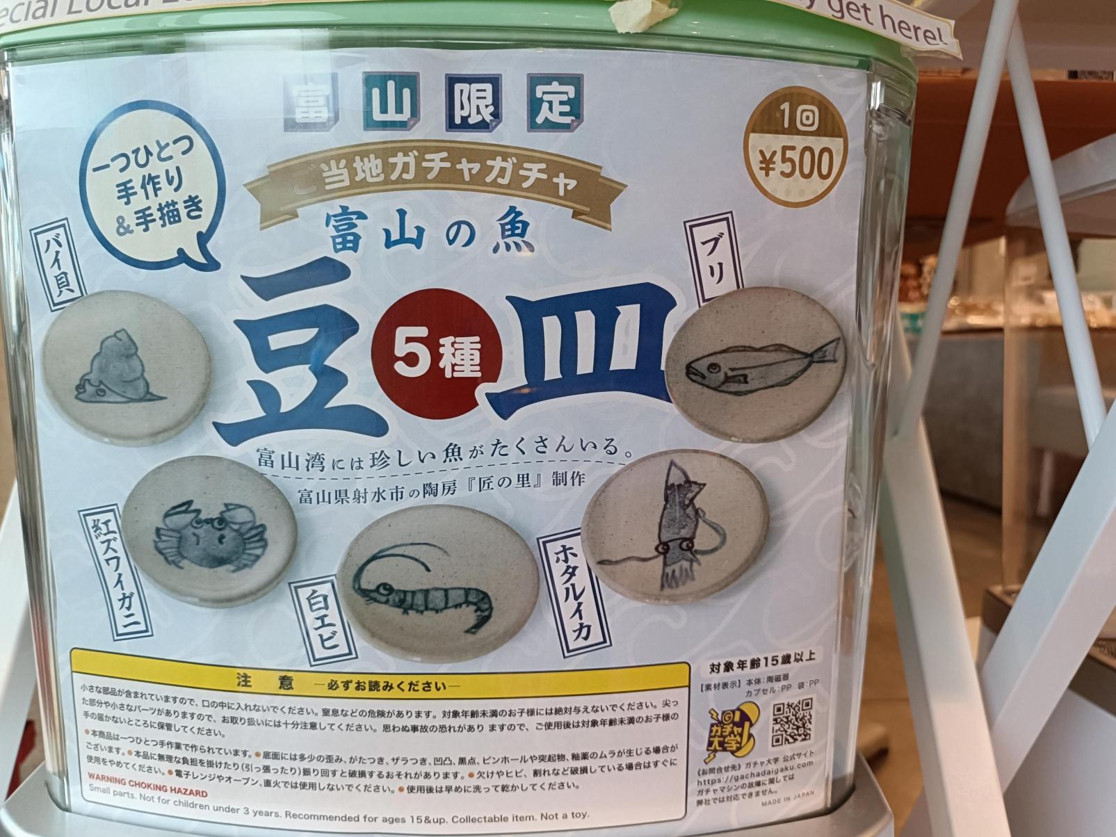 富山でとれるきときとの魚たち⋯「富山＆内川の魚豆皿」ガチャ-0