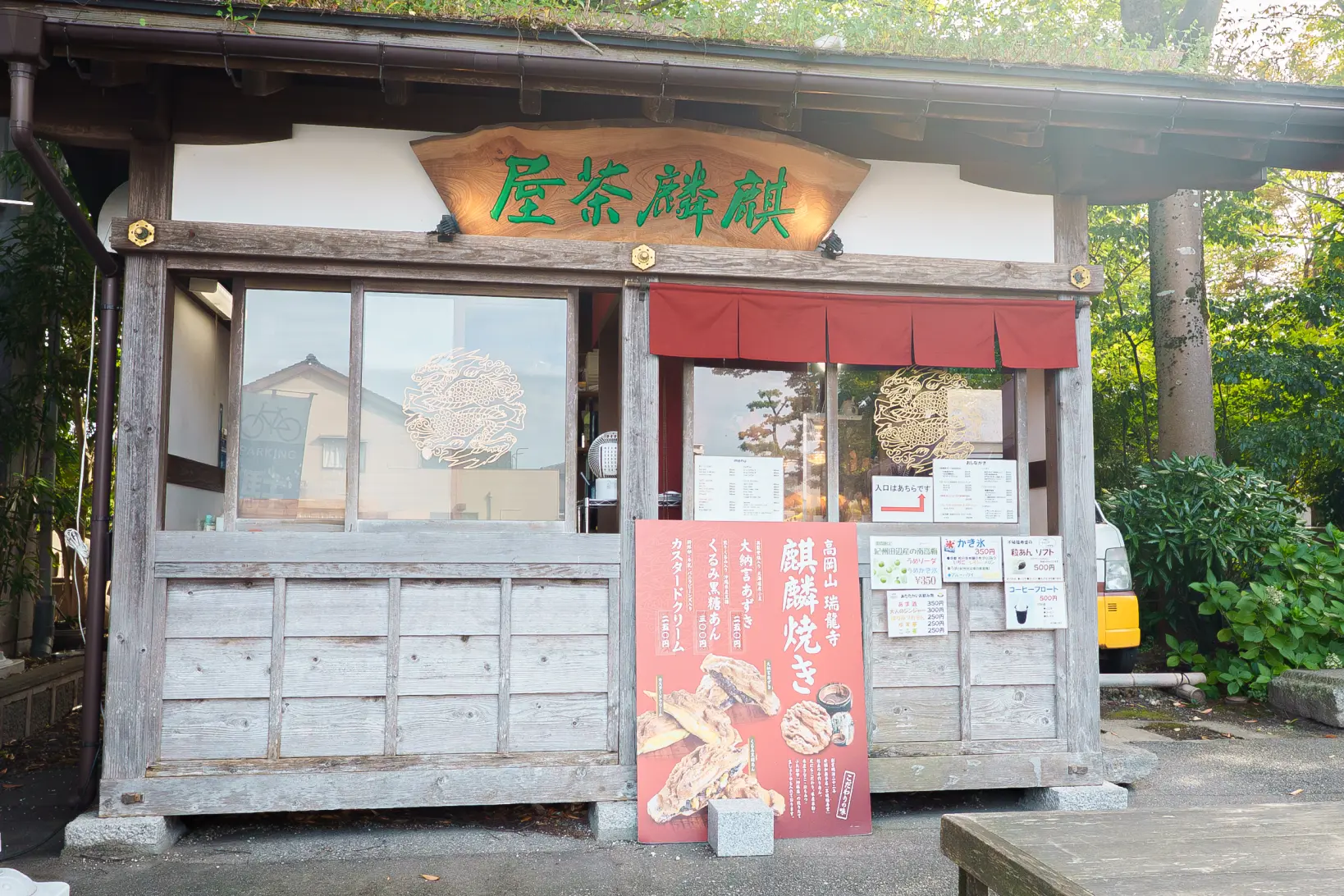 麒麟茶屋-0