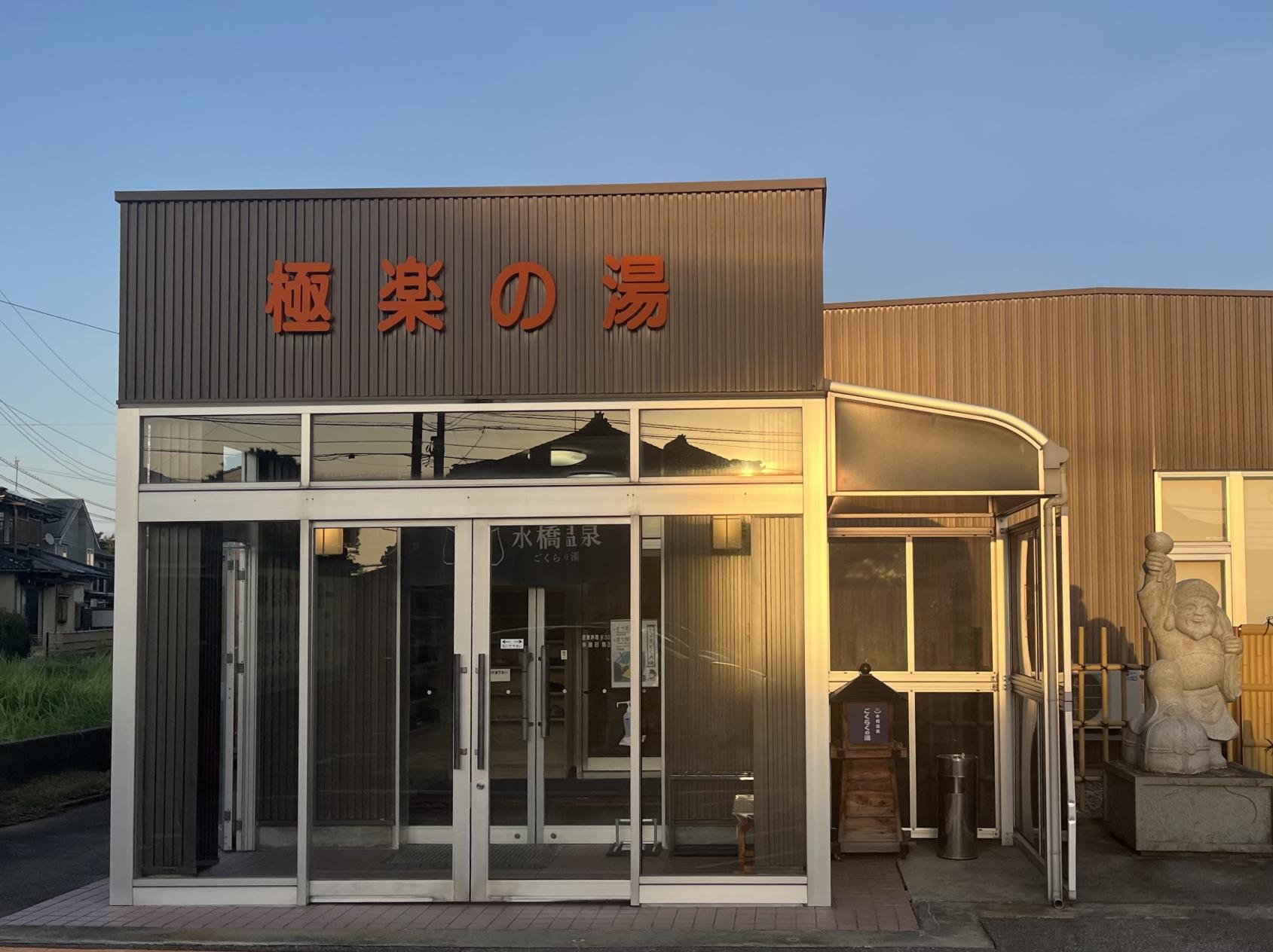 茶褐色の天然温泉が特徴・美肌に良い「水橋温泉ごくらくの湯」-0