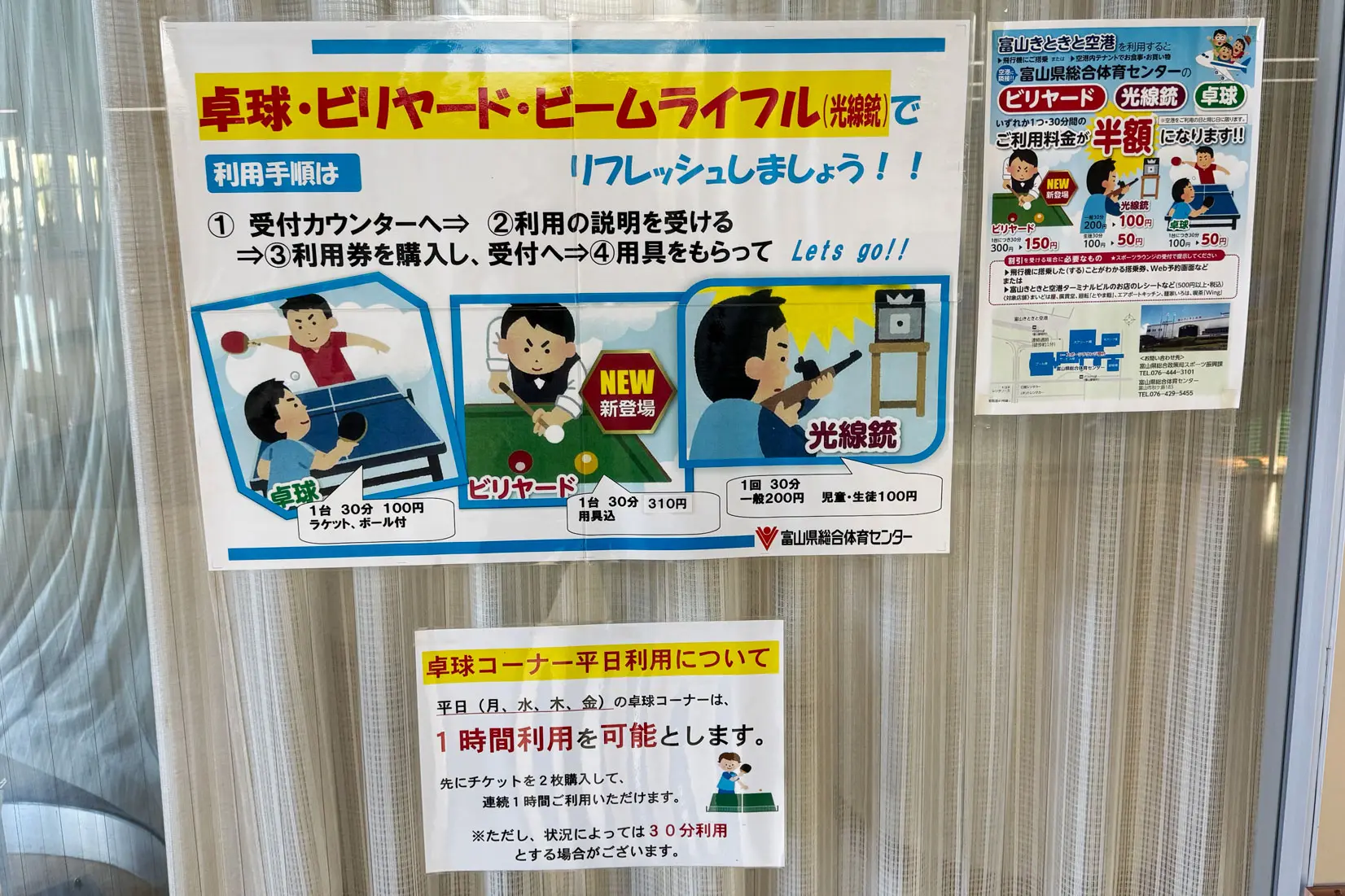 おまけ：空港のすぐ隣にある「スポーツ・健康ゾーン」-2