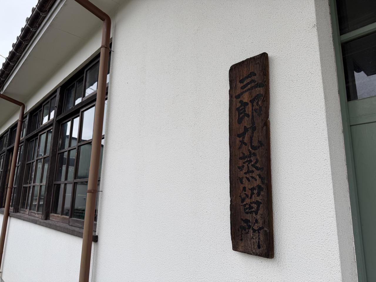 戦後から続く挑戦の物語。-2