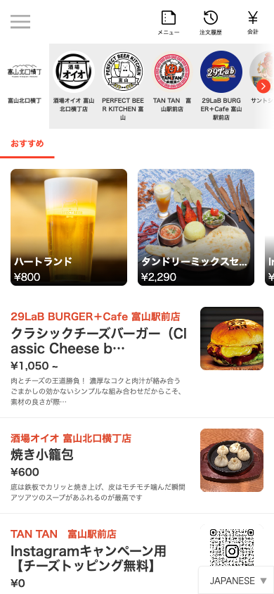 スマホで全店舗のメニューを注文-0