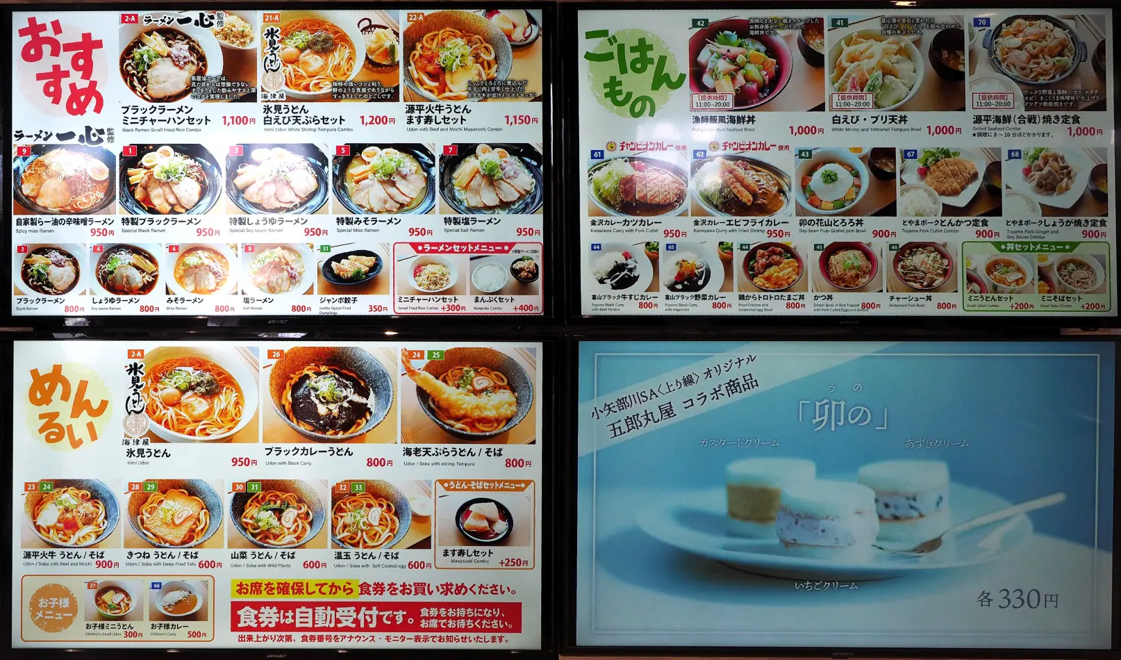 5. 小矢部川SA 上り（小矢部市）-1