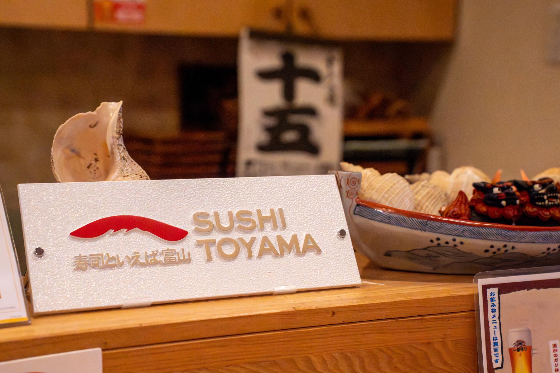 ぜひ富山の恵みを存分に堪能できる「富山湾鮨」を-0