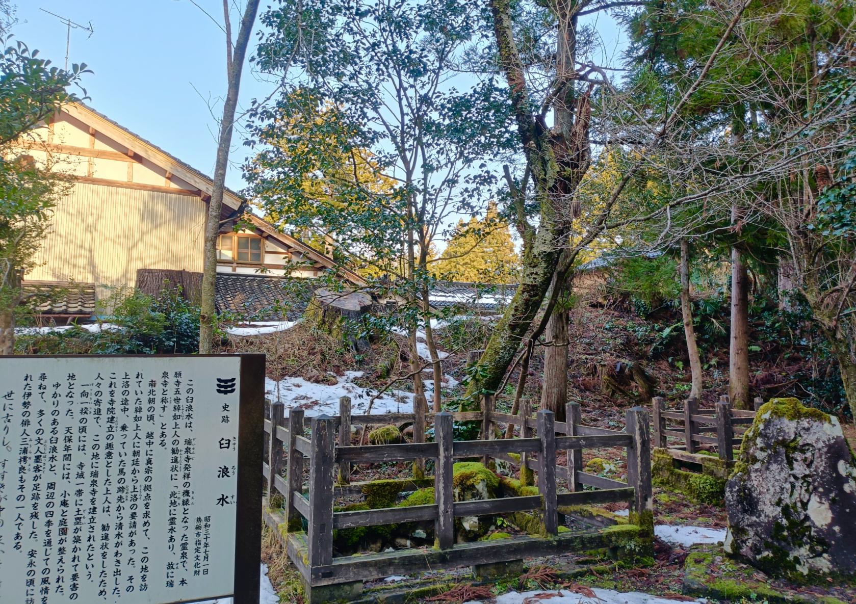 臼浪水（きゅうろうすい）〜瑞泉寺発祥の地-0