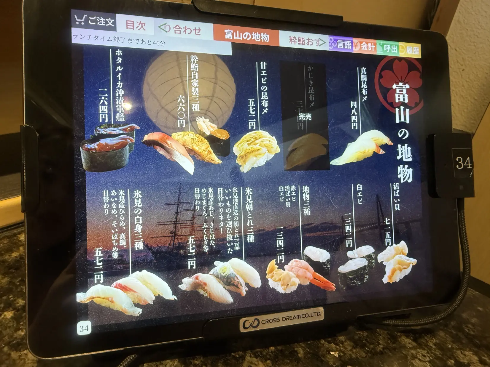 職人の技を感じる　寿司皿がズラリ！-1