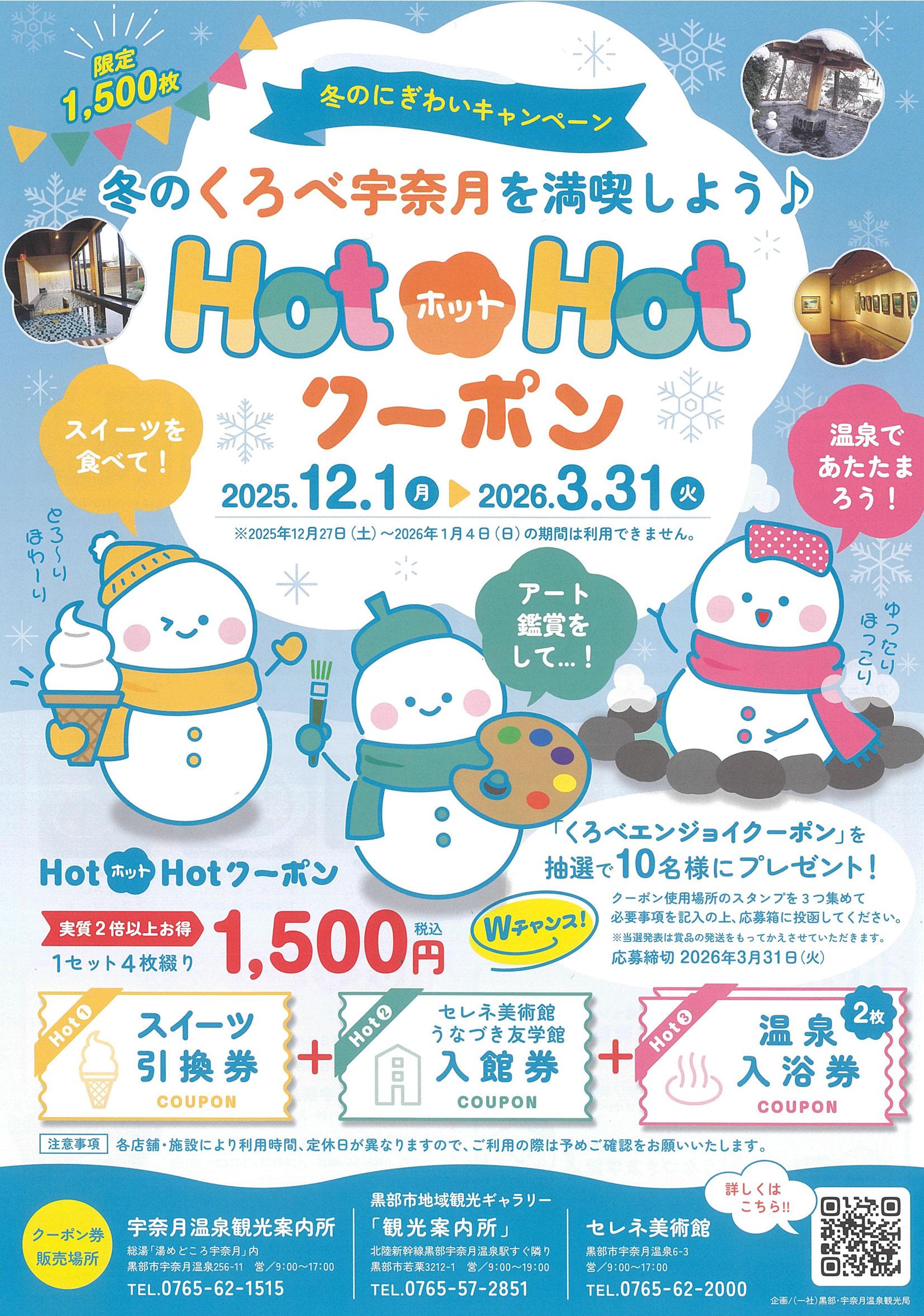 HOTホットHOTクーポンとは-0