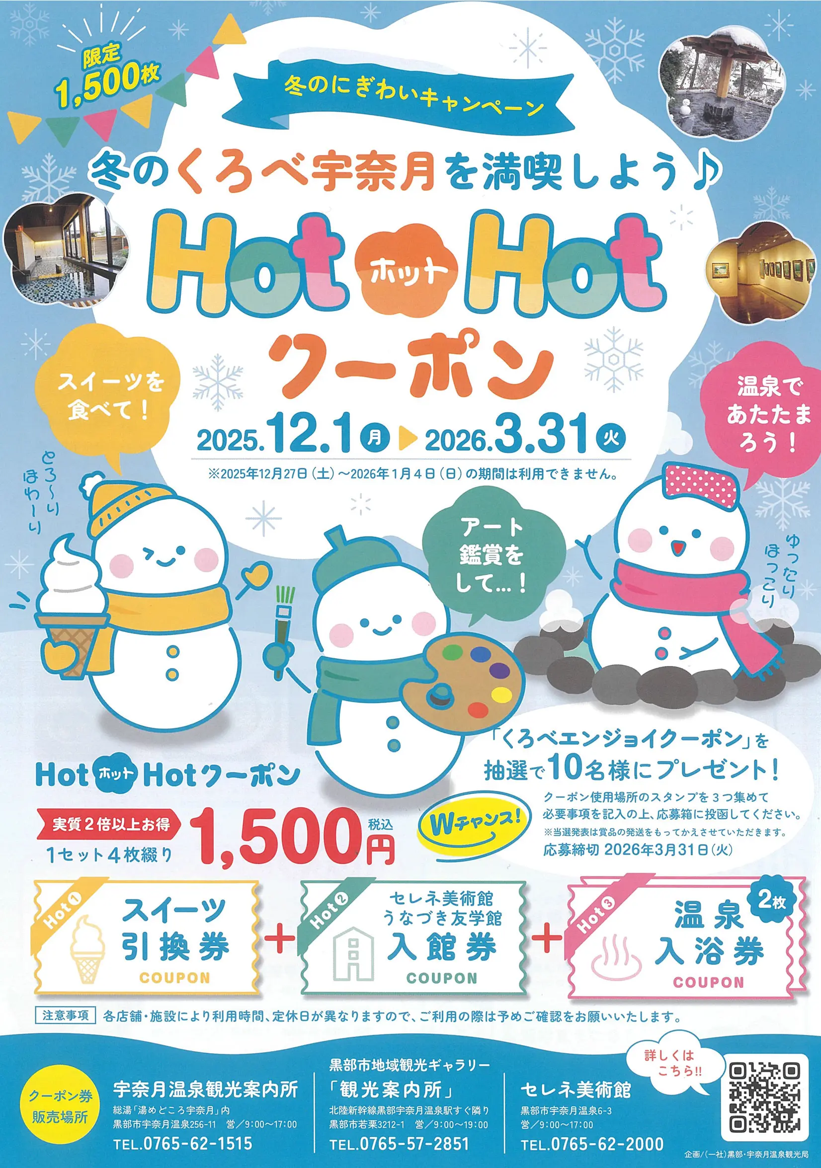 HOTホットHOTクーポンとは-0