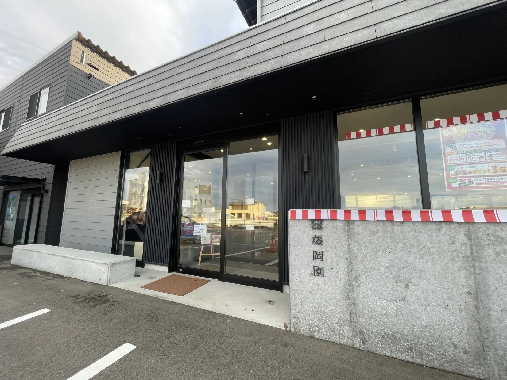 「藤岡園 黒河本店」の場所・アクセス-0